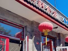 门面-赵府街副食店