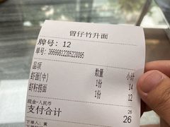 -曾仔竹升面