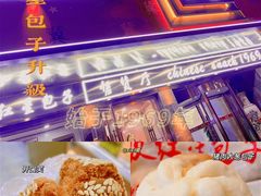 红星包子-石饮红星包子(中山路店)