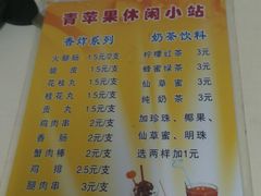 菜单-青苹果休闲小站