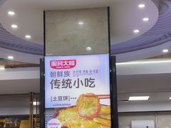 -服务大楼冷面(延大店)