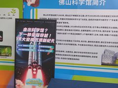 -佛山科学馆