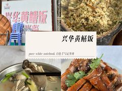 -台山第一家兴华黄鳝饭·黄鳝婆(彭沙坑总店)