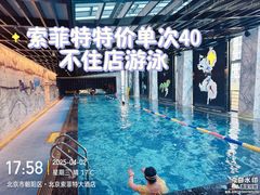 -北京索菲特大酒店