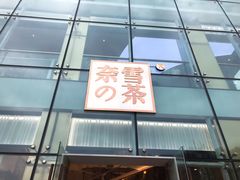 门面-奈雪的茶(观前街店)