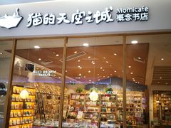 -猫的天空之城概念书店(印象城购物中心店)