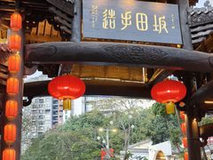 -坂田手造文化街