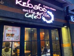门面-克比叔叔印度餐厅Kebabs on the Grille(永康路分店)