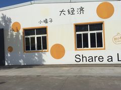 -前小桔亲子创意农场·草莓采摘·露营烧烤