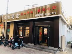 -成都美食巫山烤鱼(三里河路店)