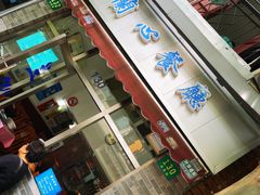 门面-蘭心餐厅(进贤路店)