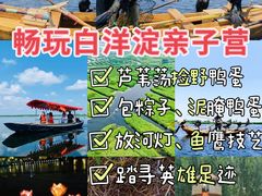 -白洋淀景区