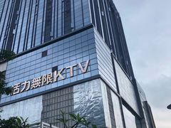 -活力无限KTV(天河新天地店)