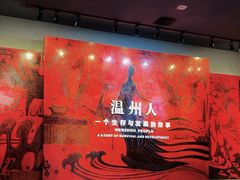 -温州博物馆