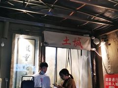 -盟重烧烤(东瓜山创始店)