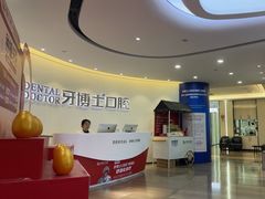 -牙博士口腔品牌连锁(杨浦店)