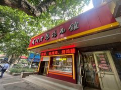 -民间老鸡汤面馆(中山北路店)