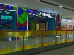 -大玩家(马鞍山万达店)