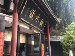 门面-钟水饺(339店)