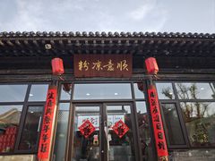 -顺意凉粉(鼓楼东街总店)