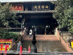 -峨眉山报国寺