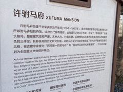 -许驸马府
