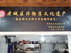 门面-南关街口小碗牛肉汤(龙泰小区店)