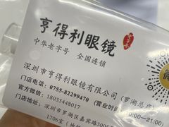 -罗伯特眼镜·蔡司官方授权(罗湖国贸店)