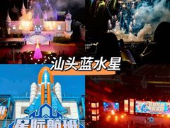 -汕头蓝水星欢乐世界