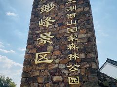 -缥缈峰景区