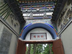 -寂照庵