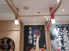 -味千拉面(上海松江二店)