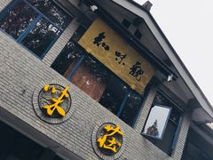 门面-知味观·味庄(杨公堤店)