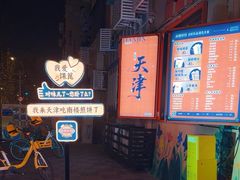 -南楼煎饼(南楼总店)