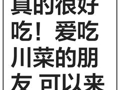 -叶记川菜馆