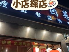 -杨震卤菜旗舰店
