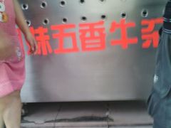 门面-细妹五香牛杂(步行街店)