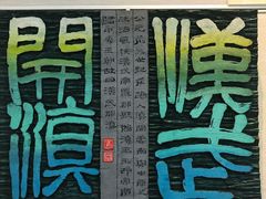 -鼓浪屿国际刻字艺术馆