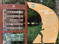 -古塔公园