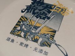 -伟大航路烤鱼(迅驰广场店)