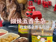 -细妹五香牛杂(步行街店)