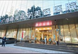 -广州曙光医学美容医院