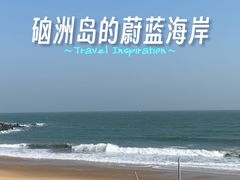 -硇洲岛旅游区
