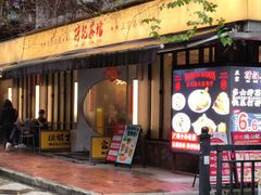 -孖记茶档·热腾茶餐(江南西plus店)