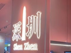-文通冰室(星悦天地店)