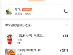 -DQ·蛋糕·冰淇淋(包河万达店)