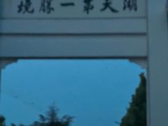 -巢湖姥山岛