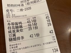 -奶奶的味道(胶州路店)