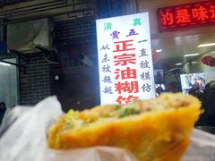 -贾五油糊馅