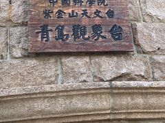 -观象山公园
